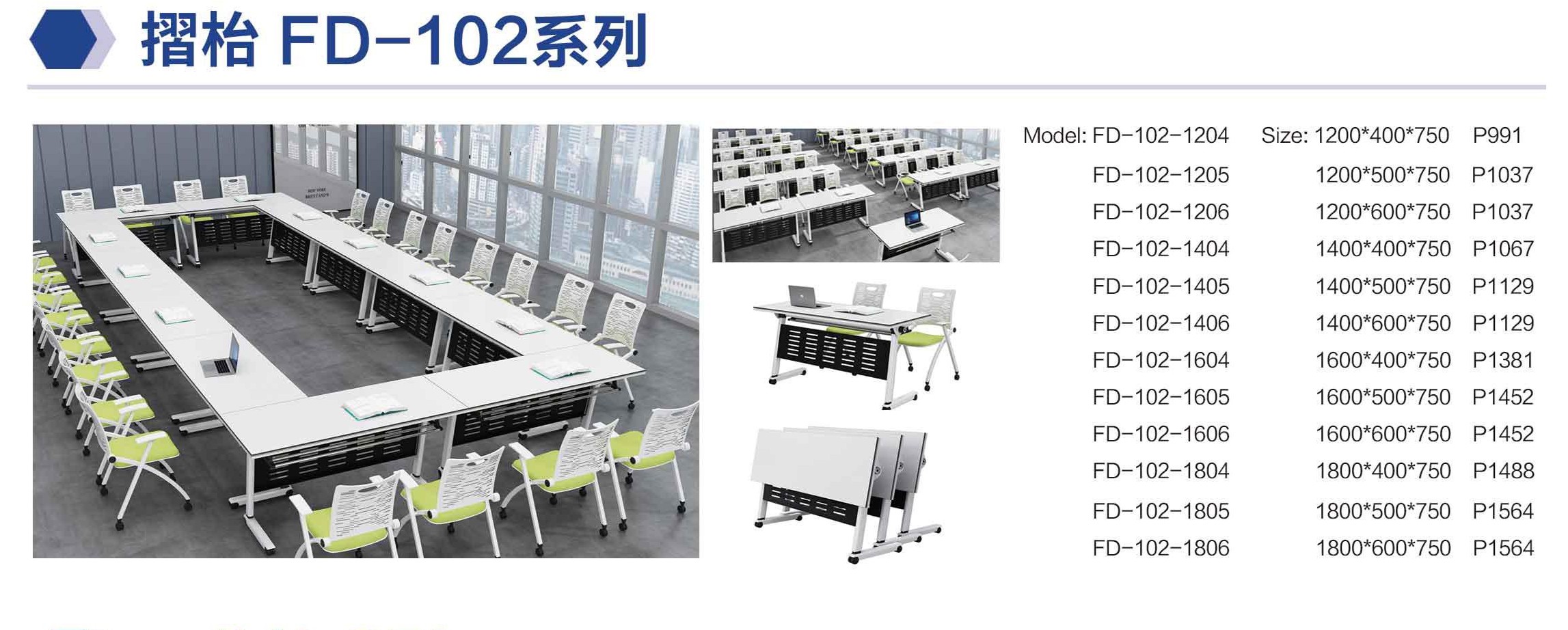 折枱 FD-102系列