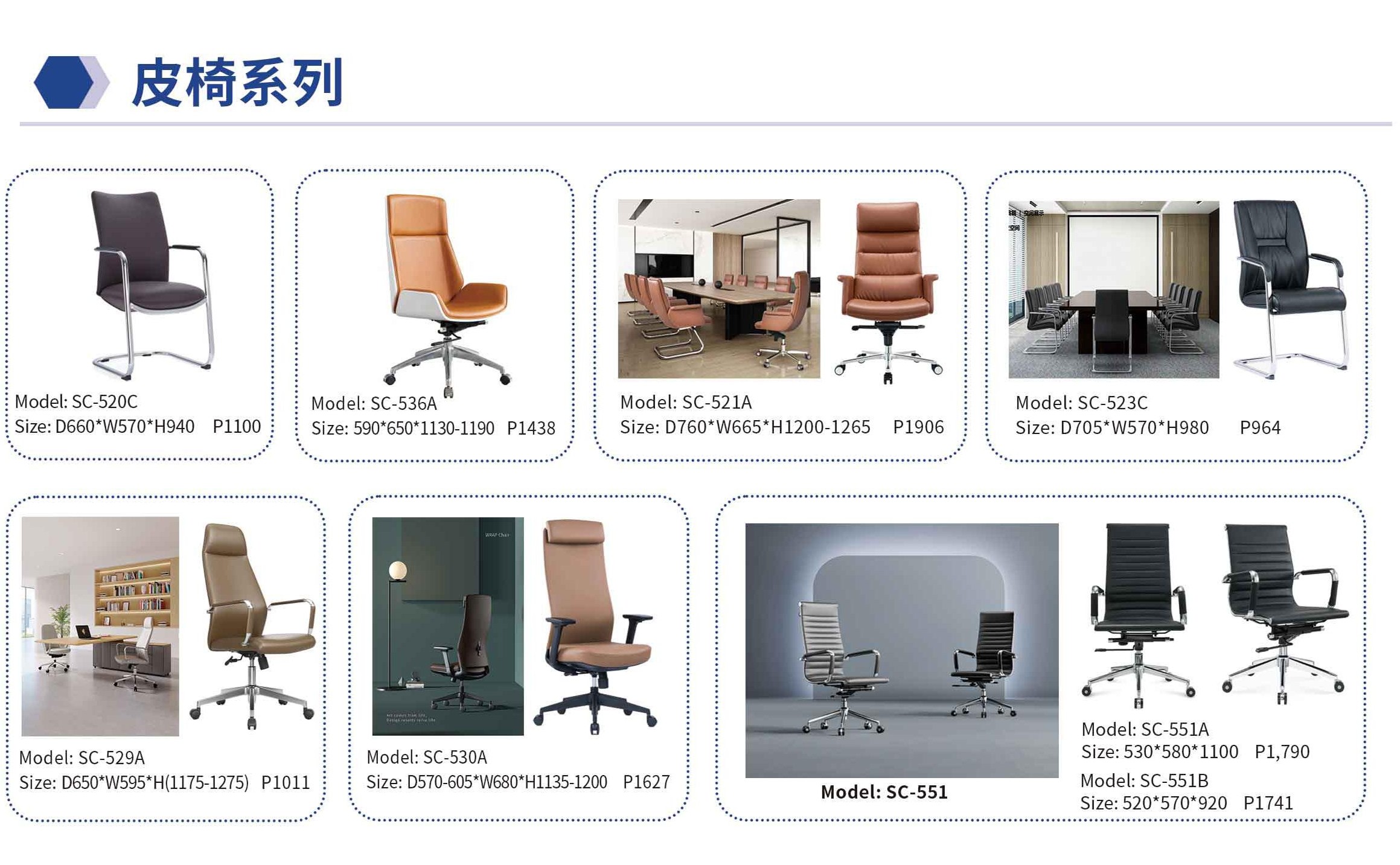 皮椅系列 SC-520C
