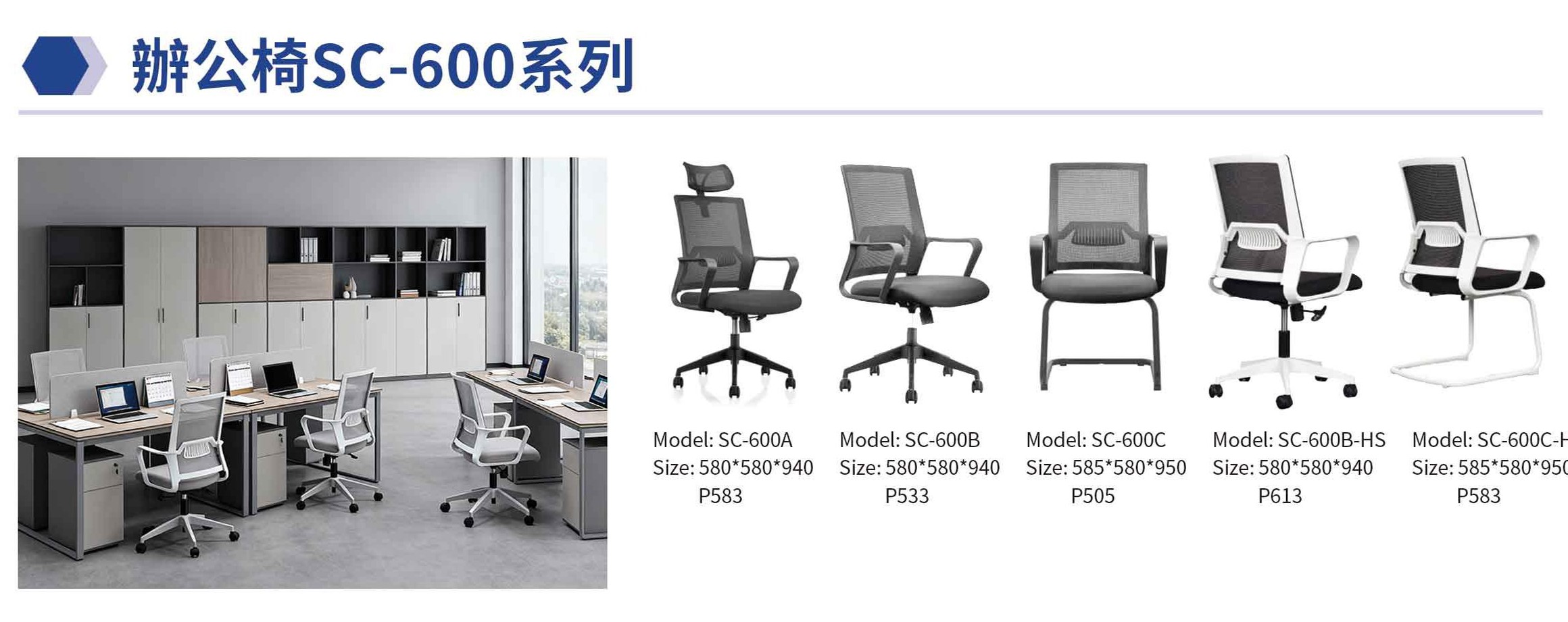 辦公椅 SC-600系列
