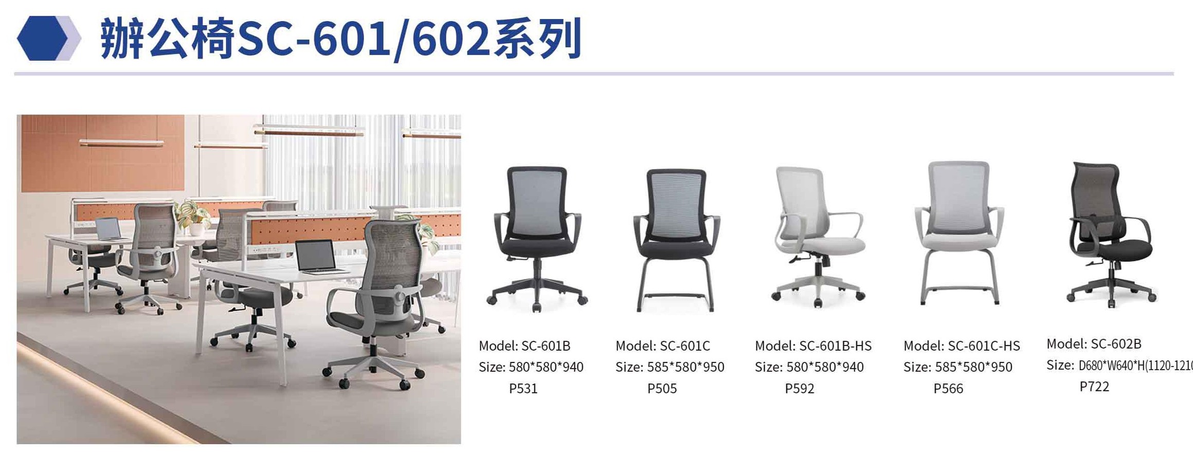 辦公椅 SC-601/602系列 SC-601B