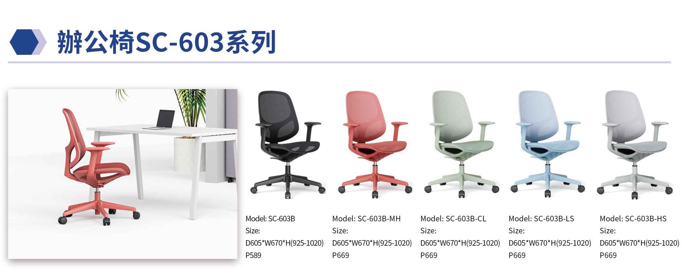 辦公椅 SC-603系列 SC-603B